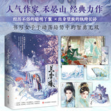 [In Stock] Against the Current (2026) Original Chinese Novel - Lan Xiang Yuan Vol. 1–2 Complete Set by He Yanshan