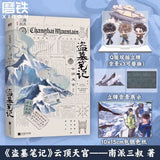 DMBJ Daomu Biji Original Novel Series / Artbook Collection [Nanpai Sanshu]