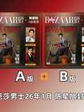 [Preorder 60 days] Chen Xingxu Cover Magazine Collection 2026
