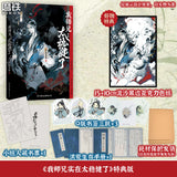 [In stock] Pull Strings Original Chinese Novel by Yan Gui Zheng Zhuan | Ao Rui Peng | Sprayed Edge Collector's Edition