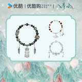 Love in the Clouds (2025) x YOUKU Official Merch - Hou Ming Hao (Ji Bo Zai) / Lu Yu Xiao (Ming Yi) Character Bracelets