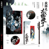 [In stock] Pull Strings Original Chinese Novel by Yan Gui Zheng Zhuan | Ao Rui Peng | Sprayed Edge Collector's Edition