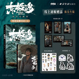 Dongji Island (2025) Official Merch  Wu Lei Movie Collectors Interactive Art Set (Preorder)