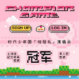 TF Family Official Merch - TNT [Champion Game] Shanghai Concert Commemorative Photobook Set (Group/Individual ver.)