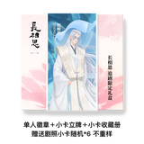 Lost You Forever Season 2 (2024) Merch - Character Photo Card Acrylic Standee / Gift Box [Tencent Official]