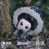 [Limited Preorder 120 days] Love and Redemption Official Merch - Cheng Yi (Yu Sifeng) Plush Pendant