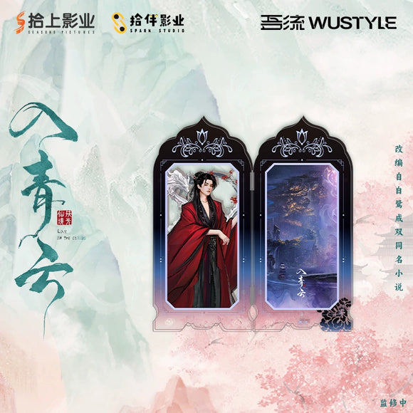 Love in the Clouds (2025) x WUSTYLE Official Merch - Hou Ming Hao (Ji Bo Zai) / Lu Yi Xiao (Ming Yi) Magnetic Folding Screen Ornament (preorder)