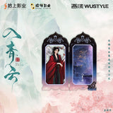 Love in the Clouds (2025) x WUSTYLE Official Merch - Hou Ming Hao (Ji Bo Zai) / Lu Yi Xiao (Ming Yi) Magnetic Folding Screen Ornament (preorder)
