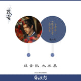 [Preorder 45 days] Love Beyond the Grave (2026) Official Merch - Arthur Chen / Chen Feiyu (Duan Xu) Drama Still Large Handheld Fan (29*43 cm) - CPOP UNIVERSE Chinese Drama Merch Store