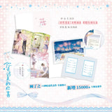 [In stock] You Are My Fateful Love (2026) 你是迟来的欢喜 Original Chinese Novel by 顾了之