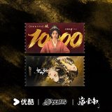 [Preorder 30 days] Where the Mask Ends (2026) Official Merch - Yan An (Lu Zhuo) / Tian Xiwei (Wei Rao) 10,000 Popularity Milestone Commemorative Ticket Stub