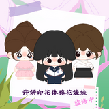 Love's Ambition (2025) Official Merch - Zhao Lusi (Xu Yan) Character Starfish Plush Doll 13 cm