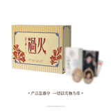 [Preorder 90 days] Overdo (2026) x Sweet Cans / iQIYI - Zhang Linghe (Murong Qing Yi) / Wang Churan (Ren Susu) Interactive Art Gift Box - CPOP UNIVERSE Chinese Drama Merch Store