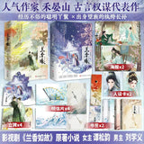 [In Stock] Against the Current (2026) Original Chinese Novel - Lan Xiang Yuan Vol. 1–2 Complete Set by He Yanshan