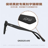 [Limited Edition] Hou Minghao x QINA - QN3025 Cat-Eye Polarized Sunglasses 'Chasing the Light' Gift Box Set - CPOP UNIVERSE Chinese Drama Merch Store