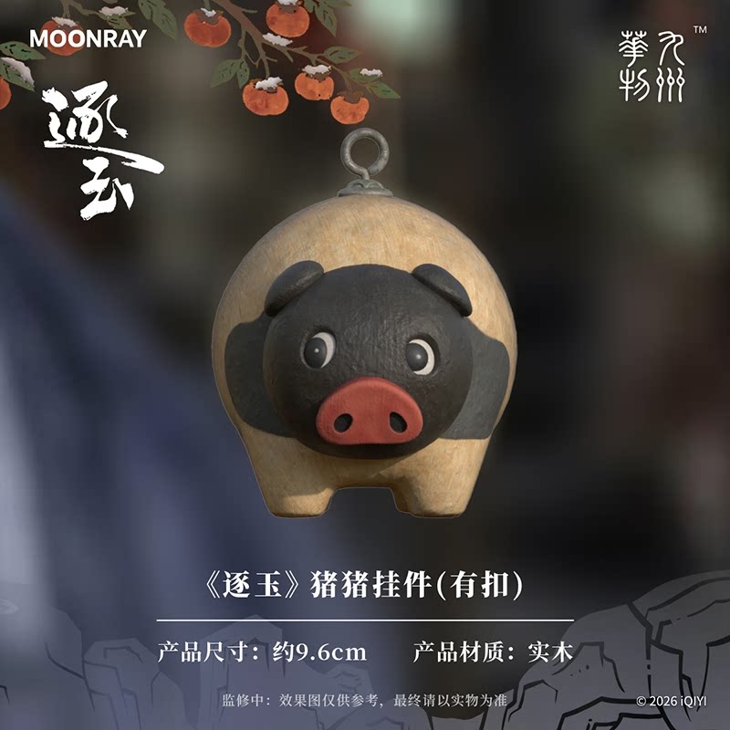 Preorder 45 days] Pursuit of Jade (2026) x MOONRAY - Drama-style