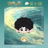 [Preorder 90 days] Archives: The Nanyang Mystery (2026) Official Merch - Ding Yuxi (Zhang Haixia) / Zhang Xincheng (Zhang Haiyan) Dumpling Plush Pendant 10 cm