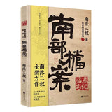 [In stock] Archives: The Nanyang Mystery Original Chinese Novel by Nanpai Sanshu | DMBJ | Ding Yuxi | Zhang Xincheng
