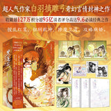 [In stock] Love Game in Eastern Fantasy Original Chinese Novel Special / Regular Edition [Vol. 1-3] 'Hei Lian Hua Gong Lue Shou Ce' by Bai Yu Zhai Diao Gong | Dylan Wang | Esther Yu