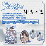 Sword and Beloved (2025) Official Merch - Cheng Yi Character Badge Blind Pack