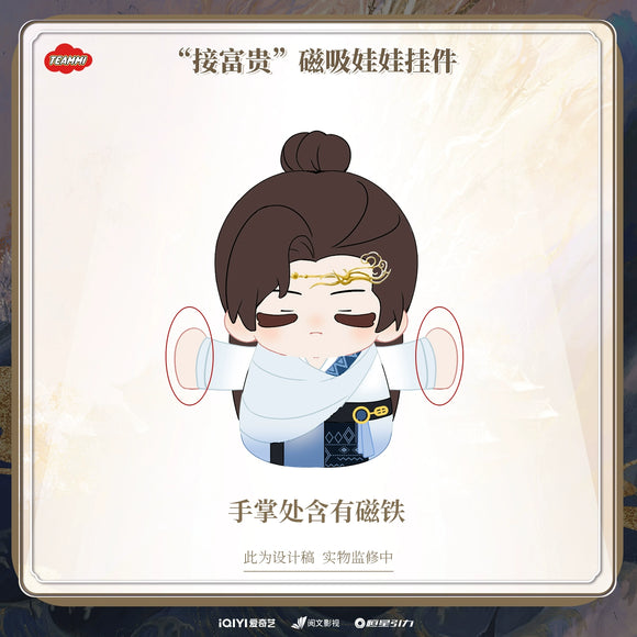 Sword and Beloved x TEAMMI Official Merch - Cheng Yi (Wang Quan Fugui) Embracing Wealth Plush Doll Pendant (preorder)