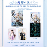 Sword and Beloved x HITCARD Official Merch - Cheng Yi (Wang Quan Fugui) Collectible Card Pack Blind Box (preorder)