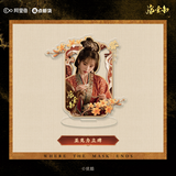 [Preorder 60 days] Where the Mask Ends (2026) Official Merch - Tian Xiwei (Wei Rao / Jun Dai) Drama Stills Acrylic Standee
