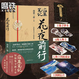 DMBJ Daomu Biji Original Novel Series / Artbook Collection [Nanpai Sanshu]