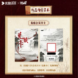[In Stock] The Vendetta of An (2025) x HITCARD Official Merch - Cheng Yi (Xie Huai'an) "Seeking the Way in Chang'an" Youku VIP Member Exclusive Gift Box
