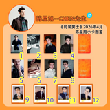[Preorder 60 days] Chen Xingxu Cover Magazine Collection 2026