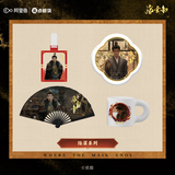 [Preorder 120 days] Where the Mask Ends (2026) Official Merch - Yan An (Lu Zhuo) Drama Stills Character Cushion / Folding Fan / Luggage Tag / Mug
