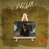 [PREORDER] Love on the Turquoise Land (2025) Official Merch - Dilraba (Nie Jiu Luo) / Chen Xing Xu (Yan Tuo) Character Drama Stills Acrylic Display Card Brick