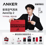 [In stock] Zhang Linghe x Anker 'Sheng Sheng You He' AeroClip 2 Wireless Bluetooth Earphones Limited Merch Gift Box