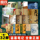 DMBJ Daomu Biji Original Novel Series / Artbook Collection [Nanpai Sanshu]