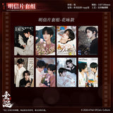 [In stock] ABO Desire Official Merch - Hua Yong / Sheng Shao You / Shen Wen Liang / Gao Tu BLAZING Series Character Post Card Set