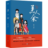 [In stock] The Vanishing Beauty (2026) Original Novel - Mei Ren Yu by Yi Bei | Li Yitong (Yu Meng) Drama Adaptation