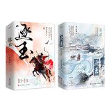 逐玉 Pursuit of Jade Original Chinese Novel Set by 团子来袭 [Vol 1/2]