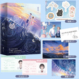 Speed and Love (双轨) Original Novel Set (Vol. 1-2) by 时玖远