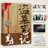 DMBJ Daomu Biji Original Novel Series / Artbook Collection [Nanpai Sanshu]
