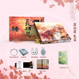 Lost You Forever Season 2 (2024) Merch - Character Interactive Art Gift Box [Tencent Official]