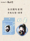 [Preorder 50 days] Love Beyond the Grave (2026) x Kinbor Official Merch - Duan Xu Smartphone Grip / Square Badge / Pendant