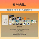 [Preorder 60 days] Sammy's Children's Day (2026) He Changxi & He Yanzhao Cover Magazine TREE FOR AMBITION 2026 June Issue