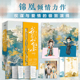 [In stock] Blossoms of Power Original Chinese Novel 'Wo Hua Kai Hou Bai Hua' Sha by Jin Huang Vol. 1-3 Set | Meng Zi Yi | He Yu