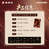 [In stock] Key to the Phoenix Heart (2026) x XTOPiA Official Merch - Hou Minghao (Xiao Wuyi) Collectible Mini Desktop Poster Blind Pack / Blind Box