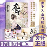 Blossom (九重紫) Original Chinese Novel Complete Set (Vol. 1-6) Original Book by Zhi Zhi (吱吱)