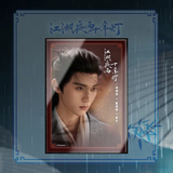 [Preorder 45 days] Generation to Generation (2026) Official Merch -  Zhou Yi Ran / Bao Shang En Character Acrylic Glitter Art Board Print - CPOP UNIVERSE Chinese Drama Merch Store