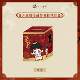 [Preorder 120 days] The Road to Splendor (2026) Official Merch - Ding Yuxi (Zhao Ling) Starfish Body Plush Pendant Blind Box