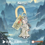 The Immortal Ascension (2025) Official Merch - Han Li (Yang Yang) Fortune Charm Pendant (Preorder)