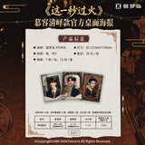 [In stock] Overdo (2026) x XTOPiA Official Merch - Zhang Linghe (Murong Qing Yi) Collectible Mini Desktop Poster Blind Pack / Blind Box