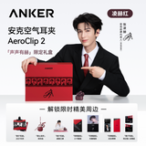 [In stock] Zhang Linghe x Anker 'Sheng Sheng You He' AeroClip 2 Wireless Bluetooth Earphones Limited Merch Gift Box